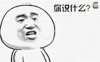 你他妈再说一遍看看 soogif soogif出品 暴漫
