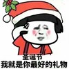 金馆长 红帽子 红脸蛋 圣诞节我是你 最好的礼物