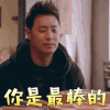 锋味 潘玮柏 你是最棒的