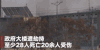 新闻 报导 现场 灾难 阿富汗 政府 建筑 毁坏 事故 意外 爆炸