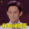 幻乐之城 我拒绝回答 何炅 soogif soogif出品