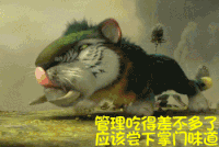 管理 掌门 凶猛 搞笑