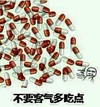 不要客气多吃点 药丸 一堆 小人