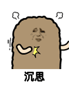 金馆长 猫屎 捶打 沉思