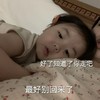 萌娃 黄夏温 好了知道了 最好别回来了 搞怪 逗