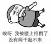 哎呀我被楼上推倒了 不有两千起不来 金馆长 搞笑