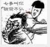 七拳叫你祖宗不认 金馆长 打人 挨打