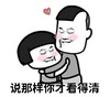 暴漫 文字表情包 说那样你才看得清 搞笑 逗 沙雕