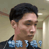 soogif soogif出品 想我了吗 撩 极限挑战
