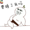 要睡了我吗 勾引 撩 soogif soogif出品