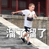 假笑男孩 文字表情包 溜了溜了 搞怪 魔性 逗比