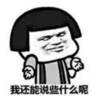 暴漫 文字表情包 我还能说些什么呢 搞笑 逗 沙雕