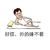 金馆长 睡不着 可爱 好烦帅的睡不着