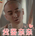 那年花开月正圆 陈晓 沈星移 我要亲亲 soogif soogif出品