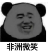 暴漫 文字表情包 非洲微笑 搞笑 逗 沙雕