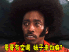 今日最热 哥哥又空调 妹子来约吗？ 高温