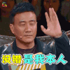 演员的诞生 胡军 没错是我本人 举手 soogif soogif出品