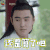 扶摇 长孙无极 阮经天 还是算了吧 soogif soogif出品