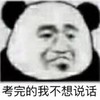 暴漫 熊猫头 考完的我不想说话 嫌弃 搞怪 逗
