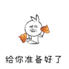 斗图 给你准备好了 屎 soogif soogif出品