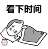 搞笑 文字表情包 叫起床 逗 魔性