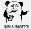 暴漫 文字表情包 谢谢大佬的红包 搞笑 沙雕 魔性