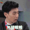 我是大侦探 邓伦 怀疑眼睛 soogif soogif出品 怀疑
