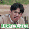 向往的生活2 黄磊 王者荣耀 还有这种操作啊 soogif soogif出品