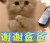 谢谢爸爸