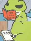 可爱 青蛙 斗图