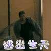 七日生 王千源 邱永邦 逃出生天 搞怪