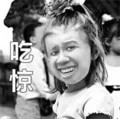 吃惊 苦笑 惊讶 真的吗