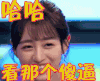 鲜厨当道 傻逼 黄婷婷