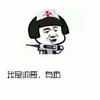 我是帅哥 有病 恶搞 逗比