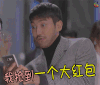 崔始源 我抢到一个红包 开心 soogif soogif出品