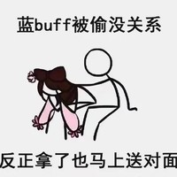 暴漫 王者荣耀 蓝buff被偷没关系 反正拿了也马上送对面 真相 搞怪 逗