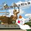 卡通熊 痛哭 搞笑 雷人 斗图 吓得我抱紧了太阳女神