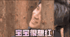 薛之谦 宝宝很想红
