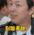 极限挑战 表情包 别糊弄叔 黄渤