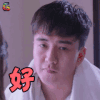 暖爱 翟天临 好 soogif soogif出品