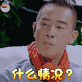 妻子的浪漫旅行 陈小春 什么情况 蒙圈 soogif soogif出品
