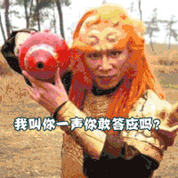 搞笑 逗乐 搞怪 很嗨