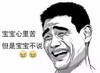 姚明 搞笑 逗比 八字眉 但是宝宝不说