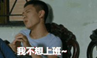假期综合症
