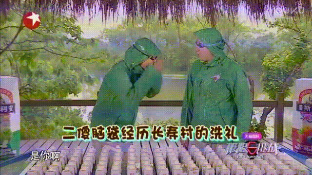 极限挑战 下雨 雨衣 绿色