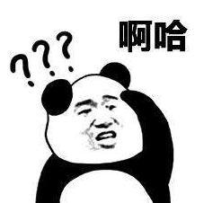 熊猫头 搞笑 蠢萌 逗 魔性