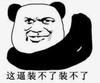 暴漫 文字表情包 这逼装不了装不了 搞怪 沙雕 魔性
