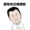 可爱 手指 造型 感觉自己萌萌哒