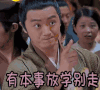 有本事放学别走 楚乔传