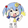 作死 斗图 搞笑 奇幻 少女 可爱